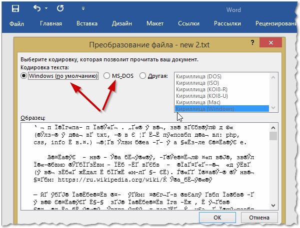 Преобразовать в word. Закодированный текст в Ворде. Преобразование файла в Word. Вместо текста иероглифы. Непонятные символы в текстовом документе.