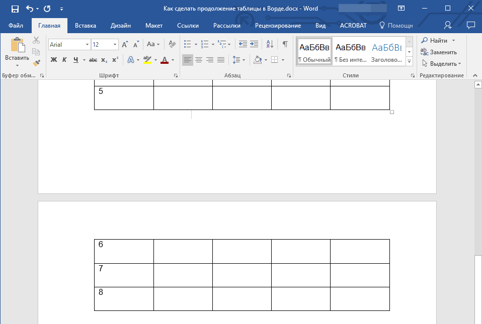 Как в «Microsoft Word» сделать продолжение таблицы в «Microsoft Word» на новой странице и как напечатать надпись над продолжением таблицы?