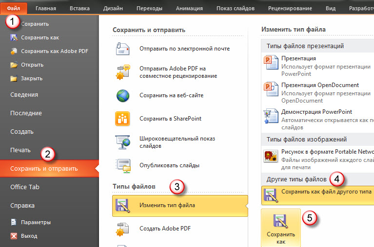 Переделать презентацию из пдф в powerpoint