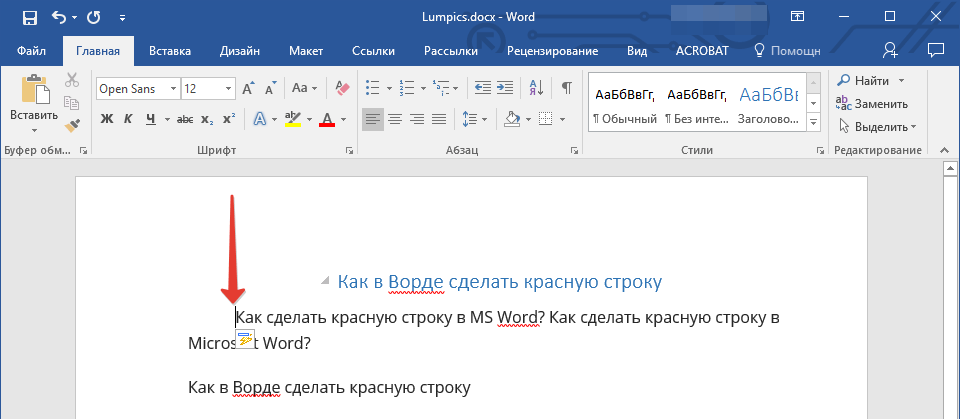 Як зробити червону рядок в «Word»?