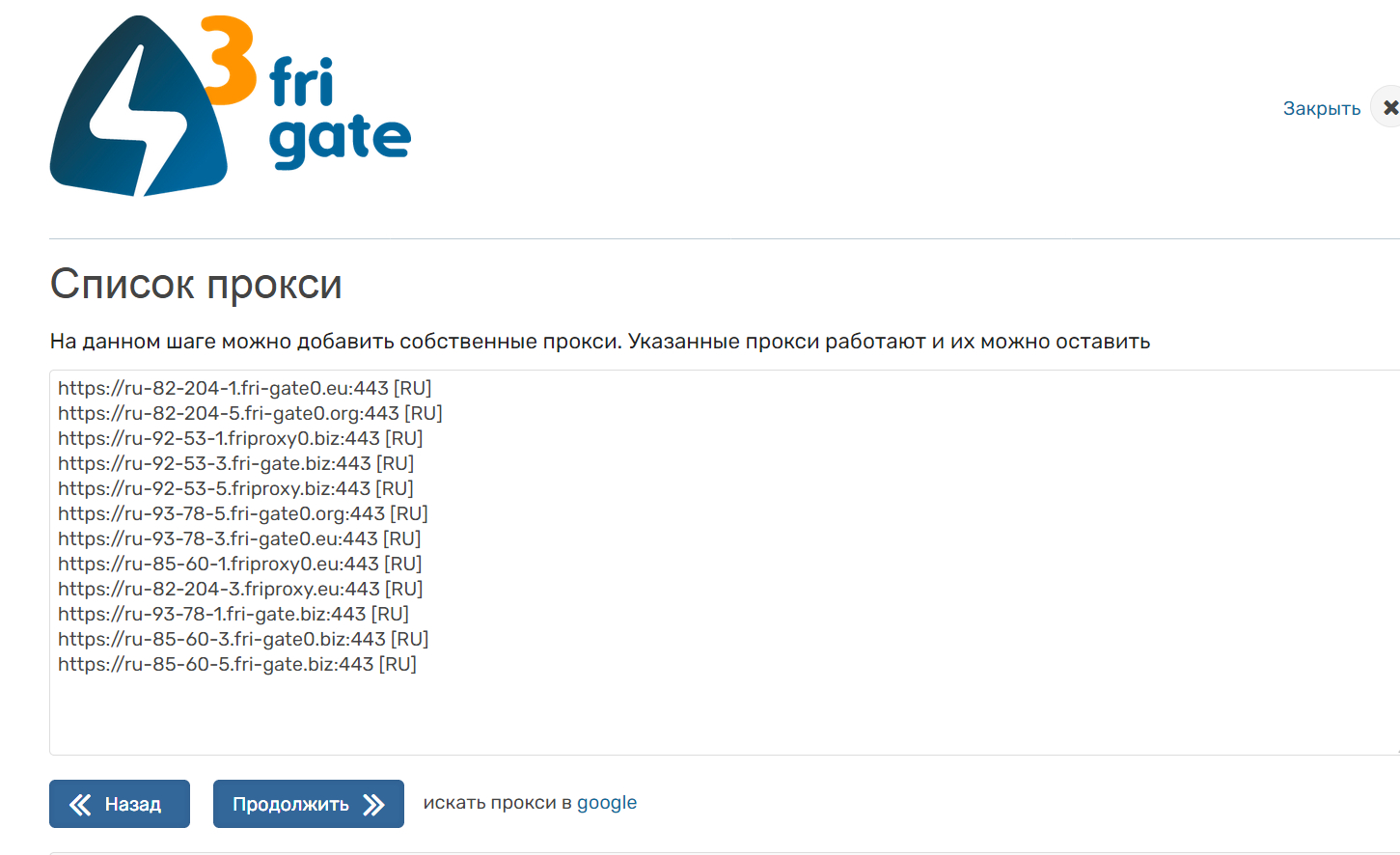 Прокси сервер фригейт. Список сайтов. Frigate proxy. Free Gate.