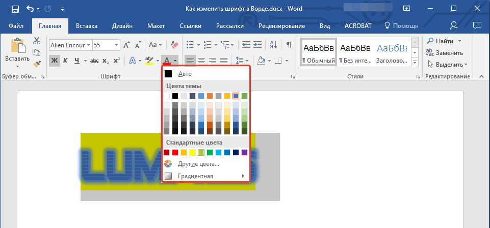 Как поменять цветовую схему в ворде - 82 фото