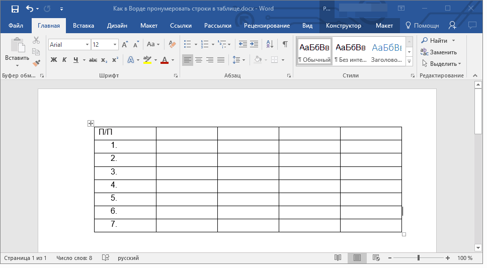 How to automatically numbered strings in Word?