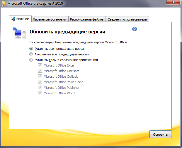 Обновление оф. Обновление MS Office. Office 2010 обновления. Как обновить Майкрософт офис. Как обновить Майкрософт офис 2010.