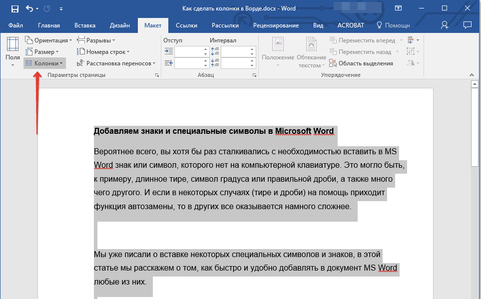 Как разделить строку в ворде на 2 части