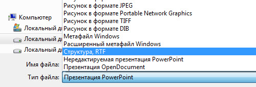 Как перевести презентацию из powerpoint в word