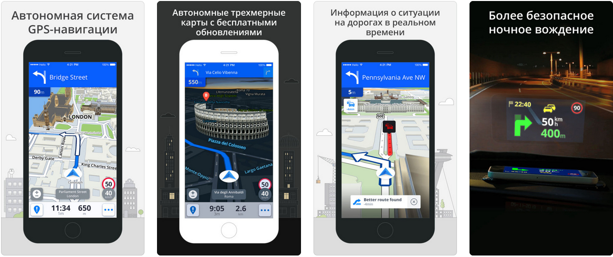 Навигатор для айфона без интернета. Навигатор без интернета для айфона. Автономная навигация. Оффлайн карты для IOS. Какой офлайн навигатор лучше на андроид.