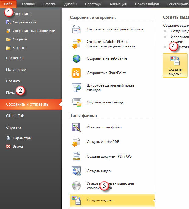 Как перевести презентацию из powerpoint в word