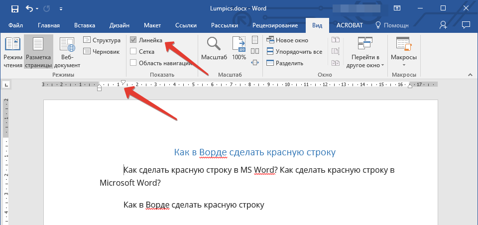 Cum de a face un șir roșu în 