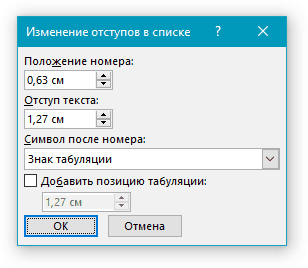 Как автоматически нумеровать строки в "Word"?