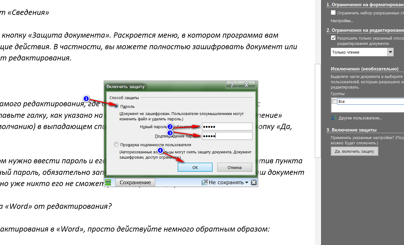 Как запретить редактирование презентации