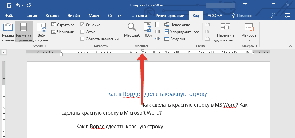 Як зробити червону рядок в «Word»?