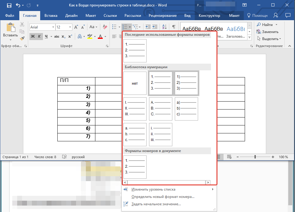 Ako automaticky očíslované reťazce v programe Word?