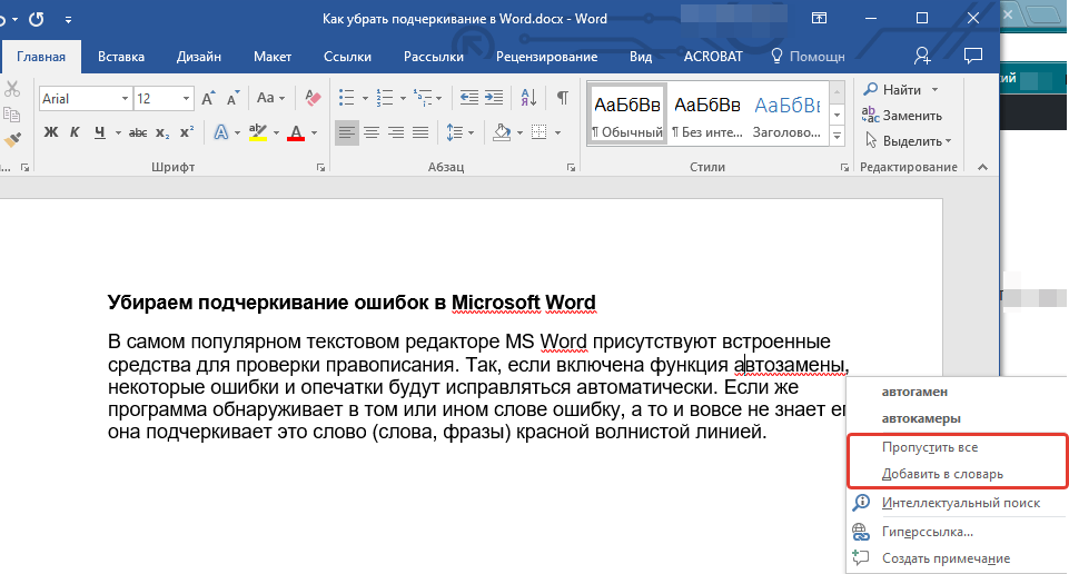 Как подчеркнуть волнистой линией в презентации