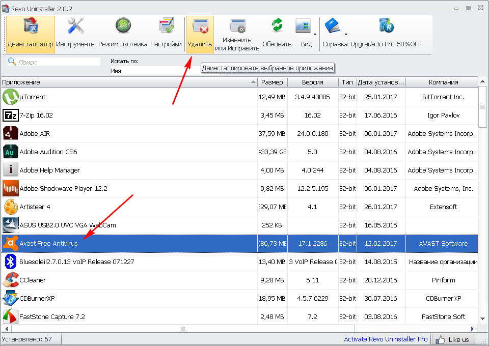 Удалить операционную программ. Как удалить антивирус аваст с компьютера полностью. Как удалить аваст с компьютера полностью Windows 7. Как удалить файлы с ПК. Как удалить программу аваст с виндовс 8.