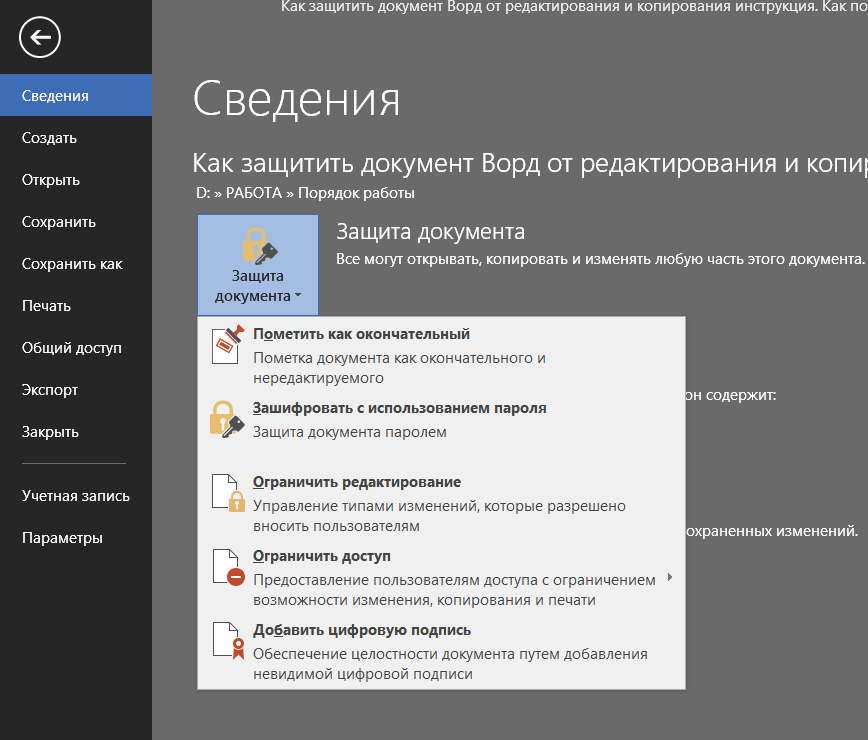 Как запаролить презентацию powerpoint от редактирования и копирования