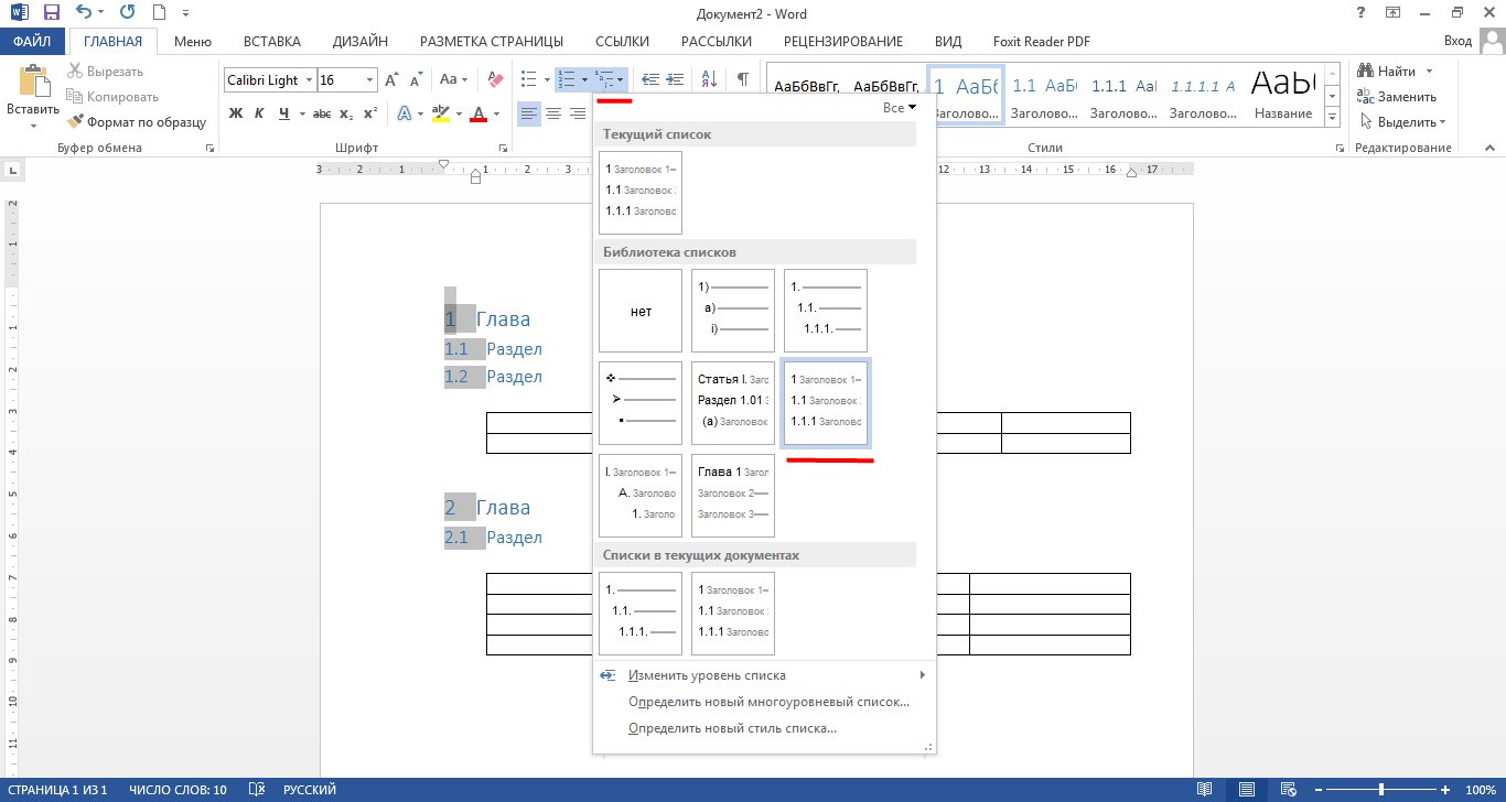 Avtomaticheskaja-numeracija-tablic-v-vorde-4