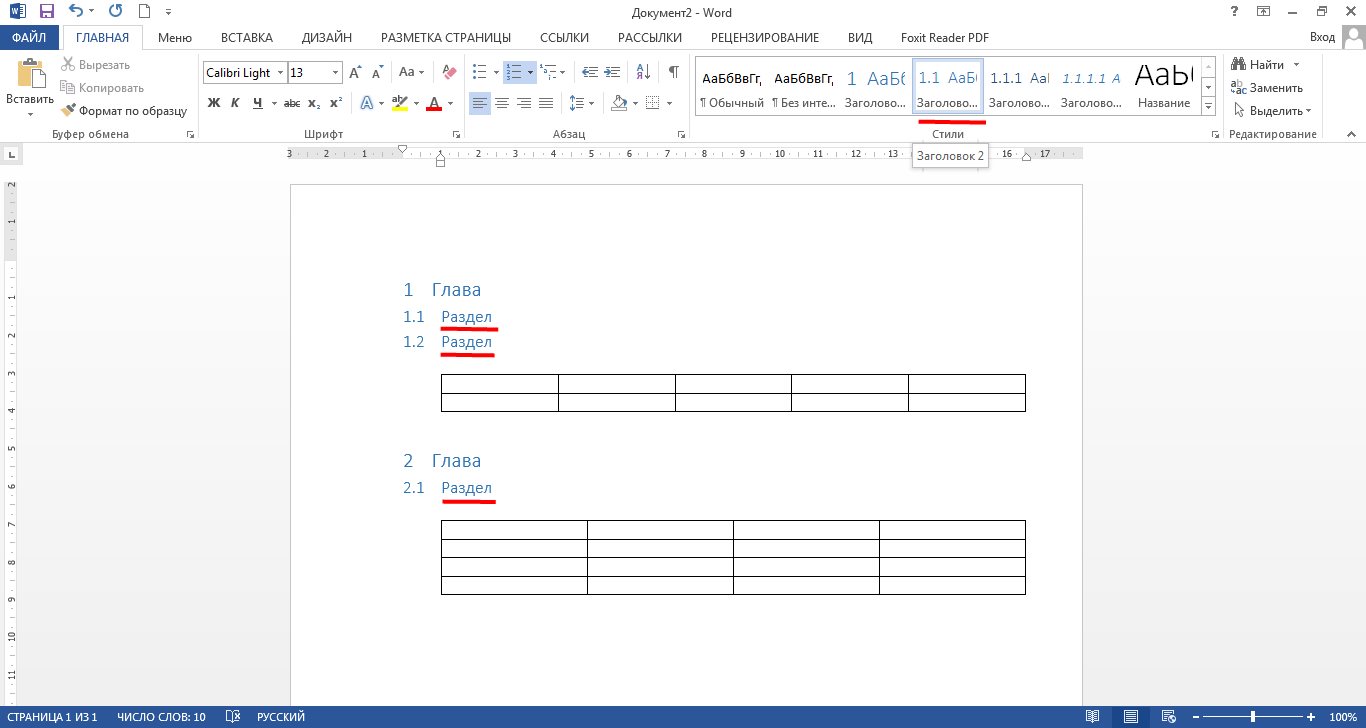 Avtomaticheskaja-numeracija-tablic-v-vorde-6