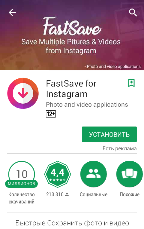 kak-sokranit-video-i instagram-Na-Android_1