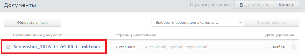 Зображення 9. Збереження готового документа на комп'ютер.