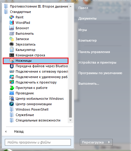 Изображение 5. Поиск и запуск инструмента "Ножницы".