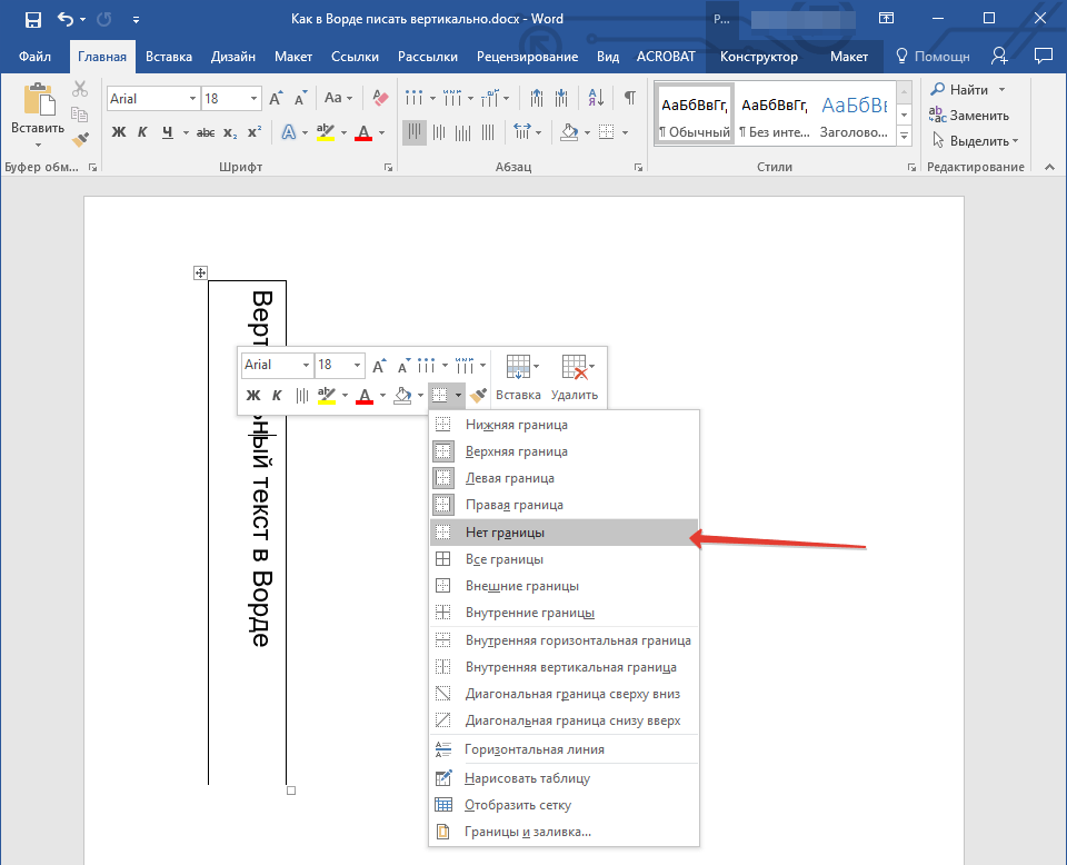 Как сделать ворд вертикальным. Как в Ворде сделать надпись сбоку вертикально. Направление текста в Word вертикально. Текст снизу вверх Word. Вертикальный текст в таблице Word.