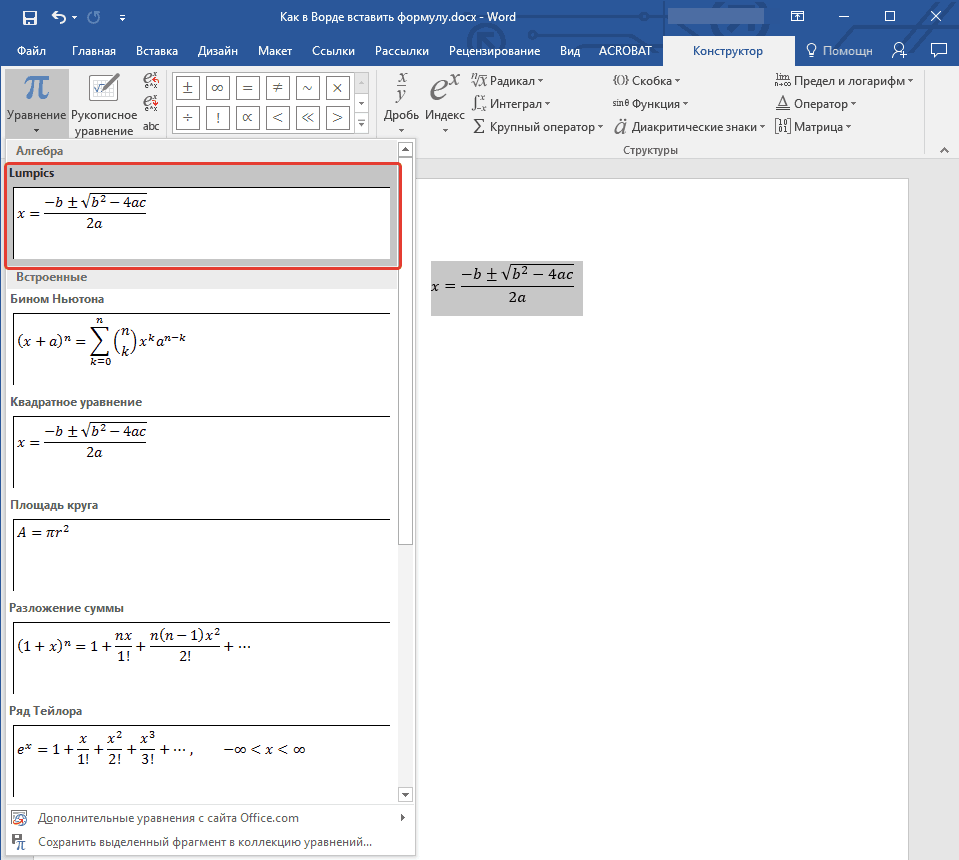 Конвектор в ворд. Вставка функции в Ворде. Вставка формул в Ворде. Формулы и уравнения ворд. Как написать формулу в Word.