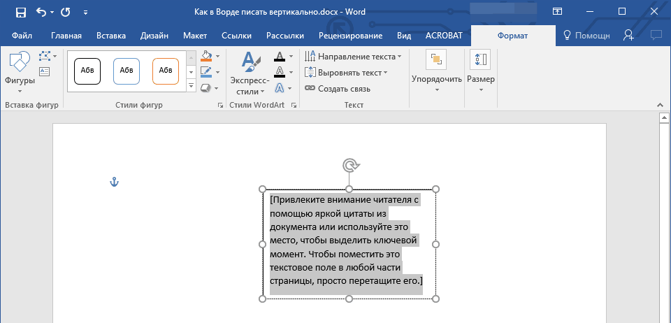 Как перенести картинку в текст в ворде