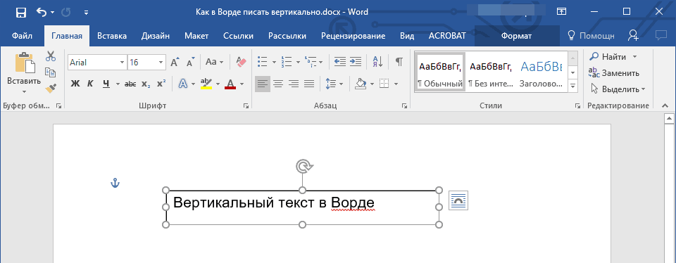 Как вставить картинку вертикально в ворде