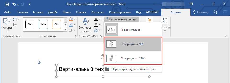 Кто писал текст сверху вниз. Написание текста вертикально в Ворде. Как в Ворде писать вертикально текст. Вертикальный текст в воде. Как в Word написать текст вертикально.