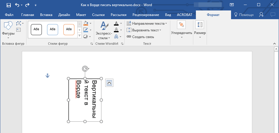 Как написать текст на рисунке в word