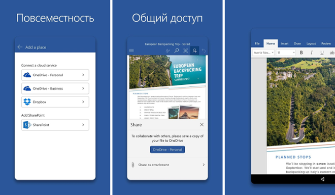 Установить ворд на андроид. Word на планшете. Мобильный ворд. Можно ли установить Word на андроид.