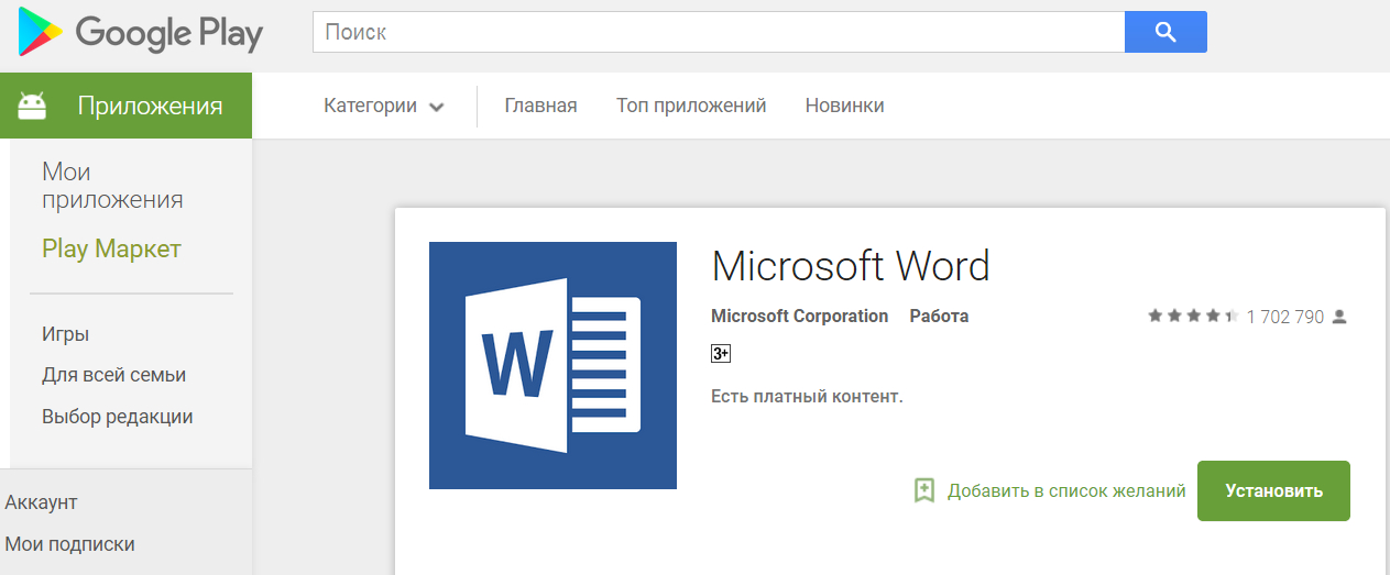 Ворд для андроид на русском. Ворд на телефон. Word для андроид. Телефон Word. Word для телефона на русском для андроид.