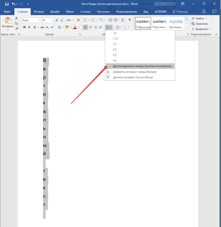Разместить текст вертикально. Как писать столбиком в Ворде. Текст столбиком в Ворде.