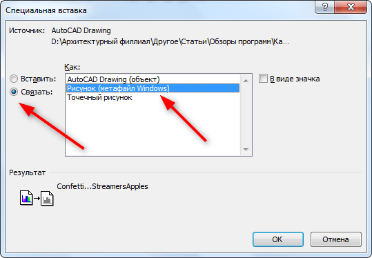 Как вставить рисунок из автокада в ворд