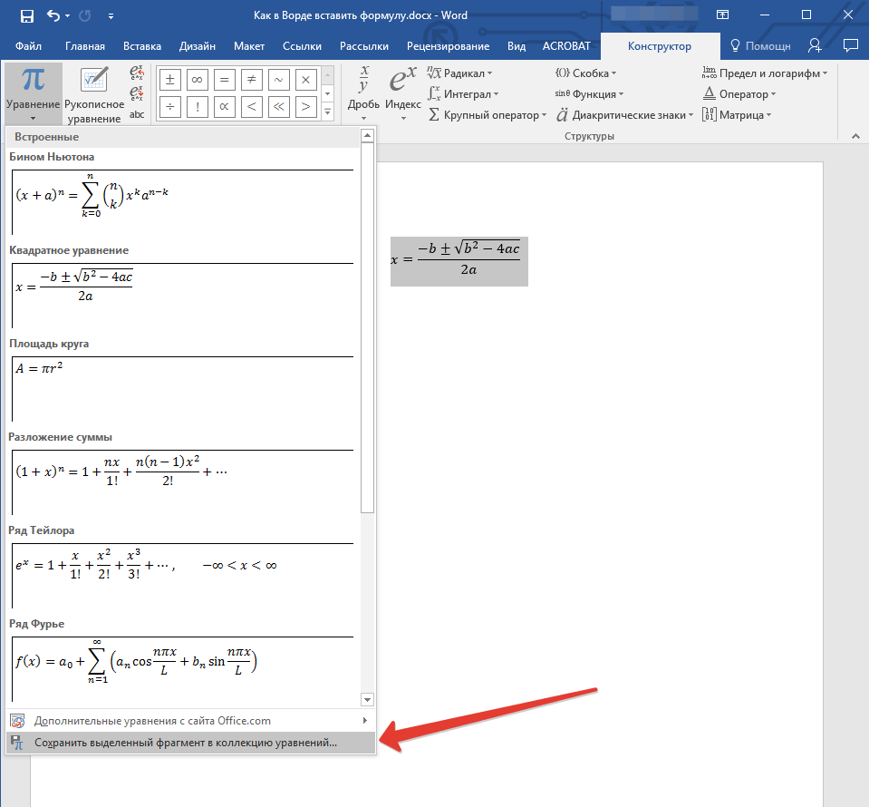 Уравнение в ворде. Как создать формулу в Word. Как создать формулу в Ворде 2016. Как вставить указанную формулу в Word. Составление формул в Ворде.