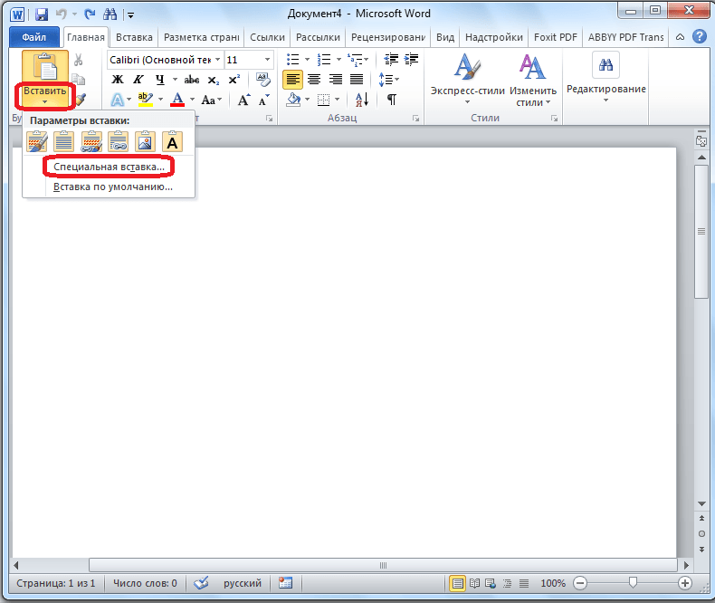 Изображение 5. переход к инструменту специальной вставки.