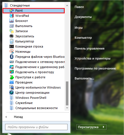 Изображение 2. Запуск графического редактора Paint.