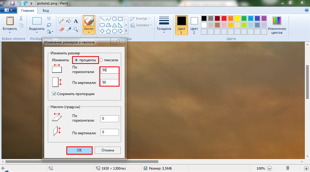 Размер paint. Как изменить размер фото в паинте. Paint изменение размера изображения. Как в паинте изменить размер картинки. Размер рисунка в Paint.