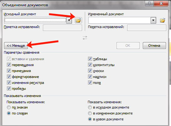 Изображение 8. Настройка параметров и загрузка исходного документа.