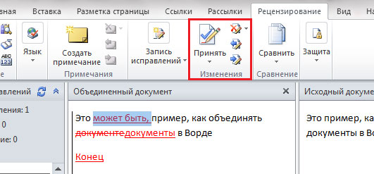 Изображение 11. Процесс объединения двух документов в один.