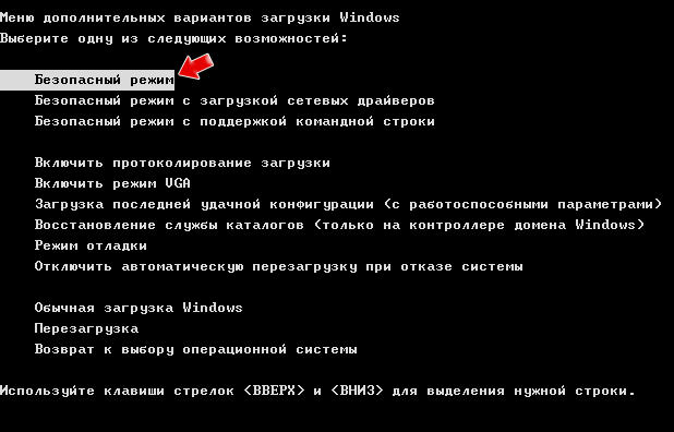 Изображение 2. переход в безопасный режим.