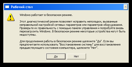 Изображение 3. Подтверждение продолжения работы.