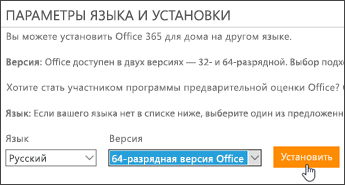 Imaginea 5. Selectarea bitului sistemului, limba și începutul instalării Microsoft Office.