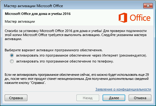 Imagen 8. Activación del paquete de Microsoft Office.