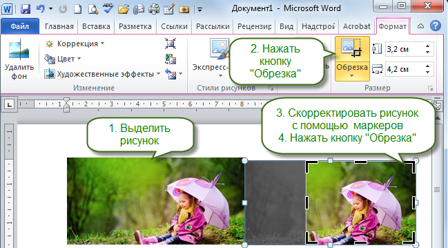 Изображение 10. Настройка параметров и обрезка рисунков.