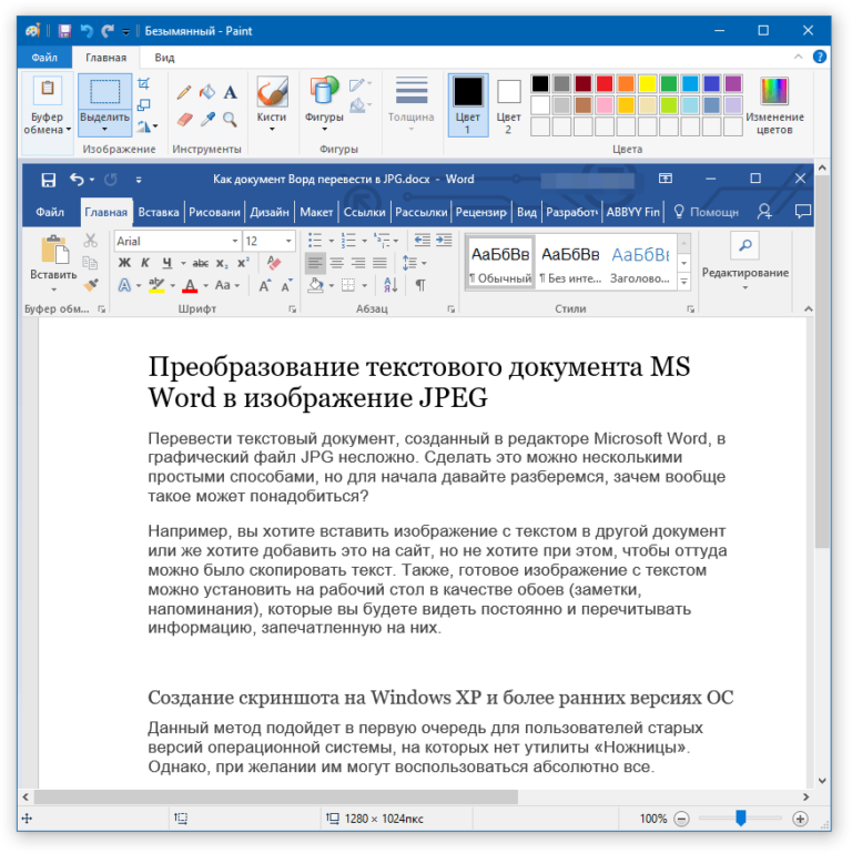 Формат word что это. Word document. Текстовый документ изображение. Вордовский файл. Скриншот с текстом перевести в текстовый.