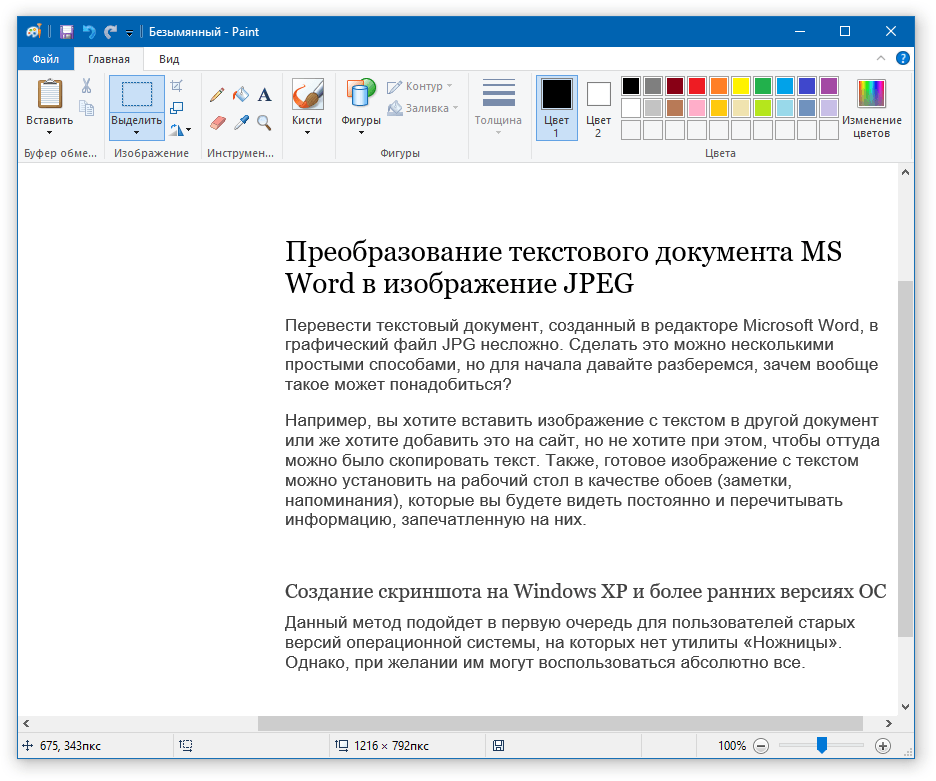 Как рисунок в word перевести в jpg