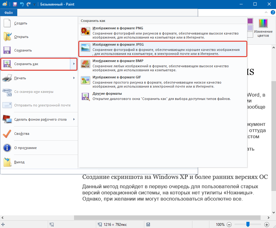 Как фото с ворда перевести в jpg