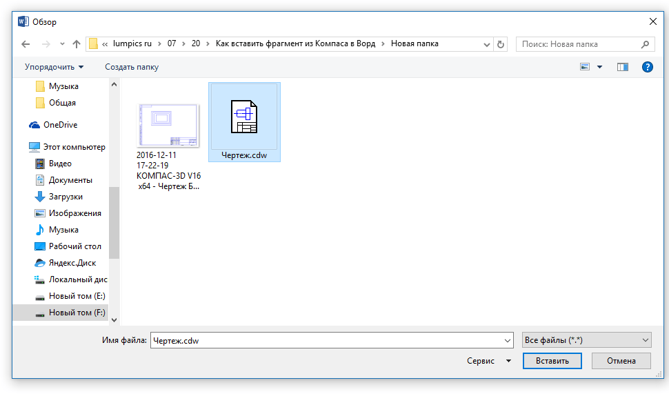Вставить фрагмент. Как вставить компас в ворд. Как вставить чертеж из компаса в ворд. Как вставить чертеж из компаса в Word. Как фрагмент чертежа из компаса вставить в ворд.